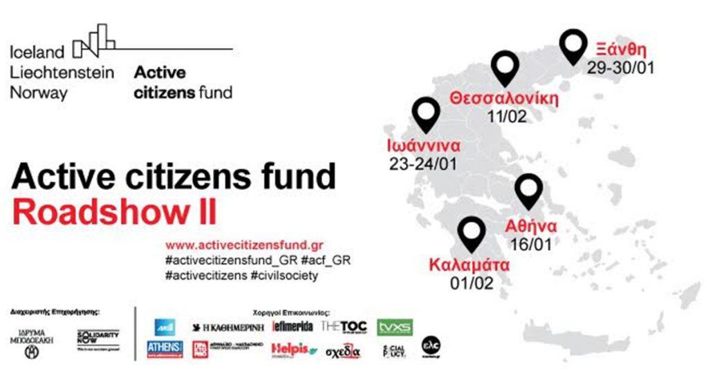 το-active-citizens-fund-κάνει-5-στάσεις-στην-χώρα-μας-για-536670