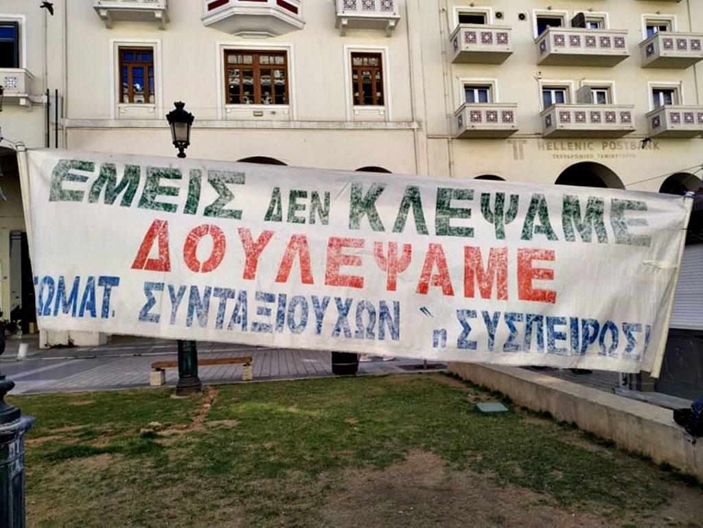 συνταξιούχοι