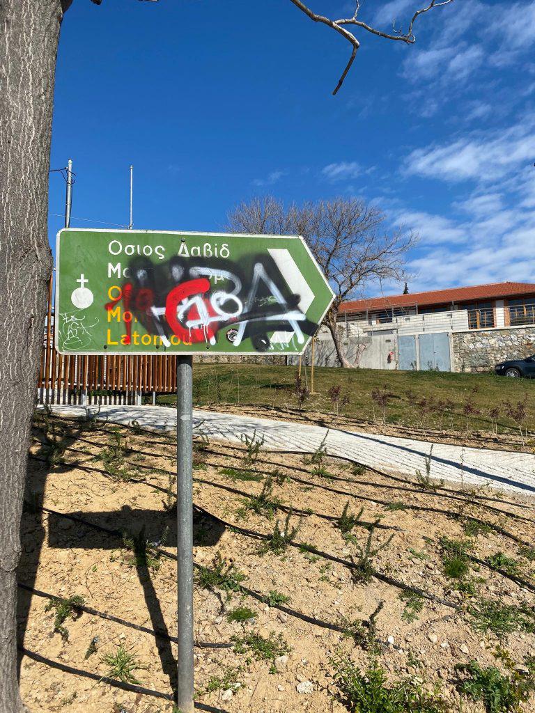 Όσιος Δαυίδ