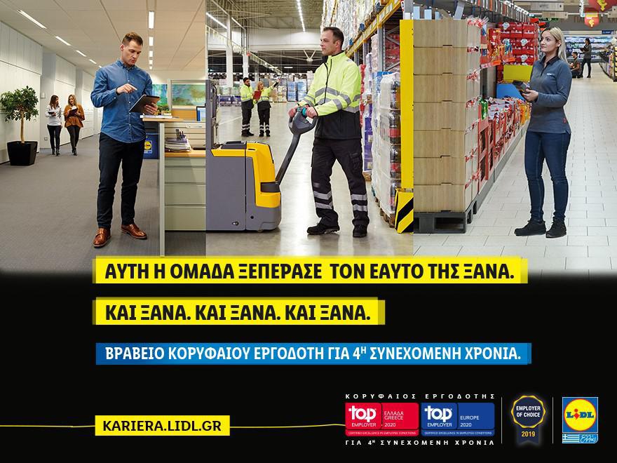 η-lidl-ελλάς-κορυφαίος-εργοδότης-σε-ελλ-553109