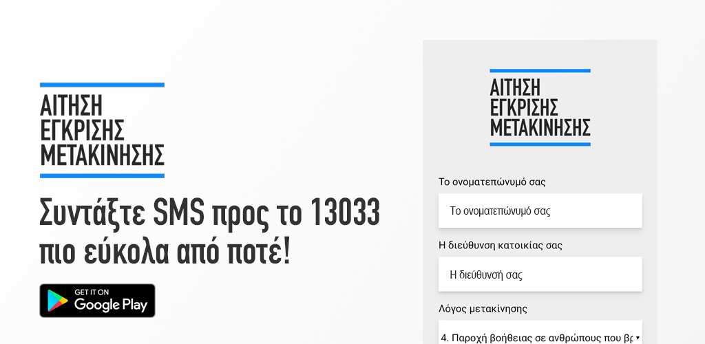 sms-και-13033-σε-θεσσαλονίκη-σέρρες-πώς-θα-βγα-572679