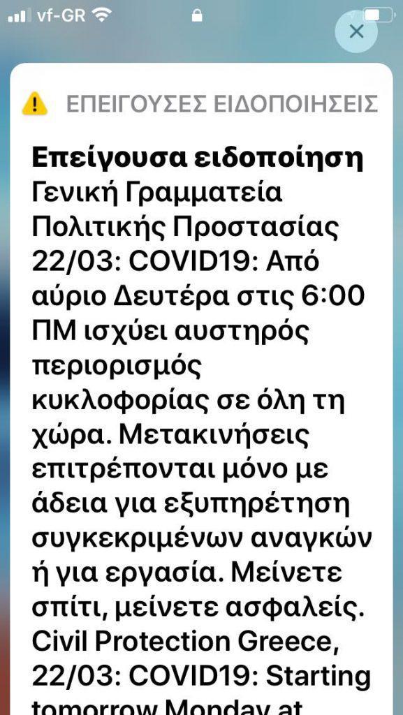 ήρθε-το-sms-της-γραμματείας-πολιτικής-πρ-570267