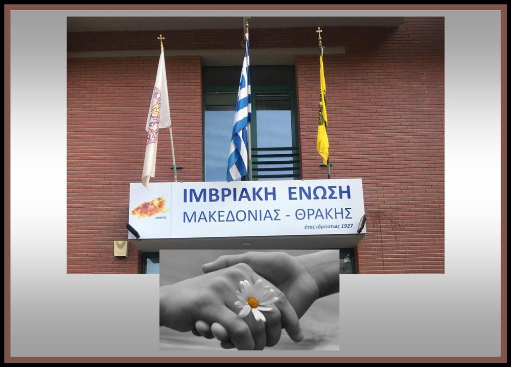 h-ιμβριακή-ένωση-μακεδονίας-θράκης-παρ-572735