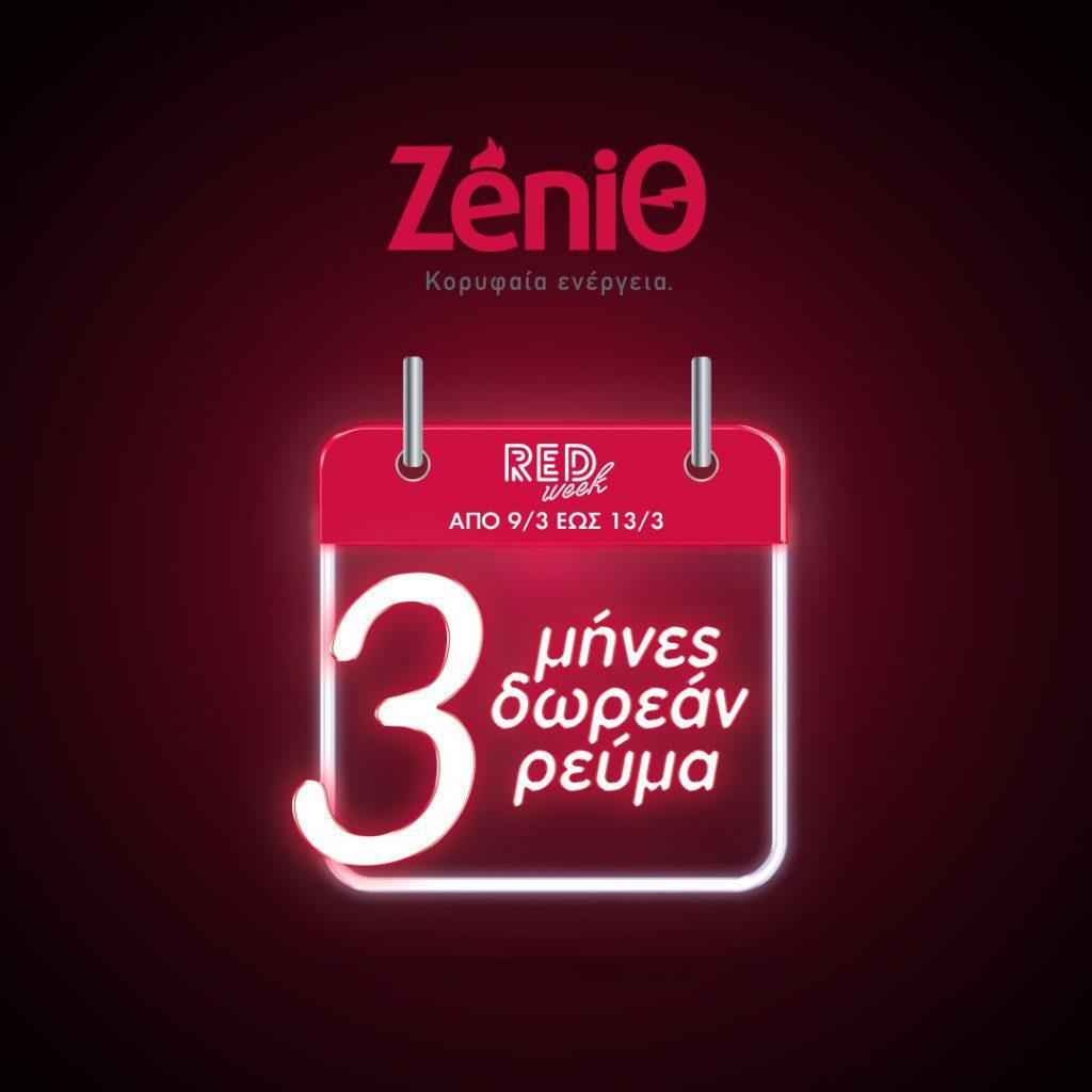 red-week-από-τη-zeniθ-με-3-μήνες-δωρεάν-ρεύμα-563608