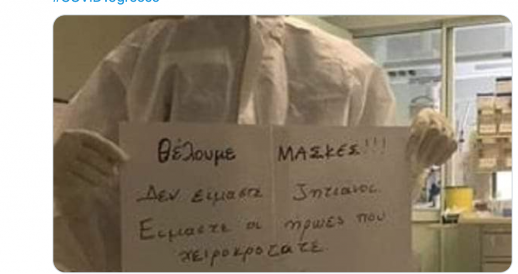 η-ανάρτηση-της-ημέρας-νοσοκομείο-παπα-574224