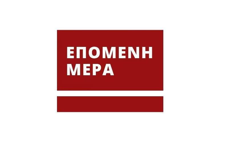 η-επόμενη-μέρα-είναι-εδώ-584742