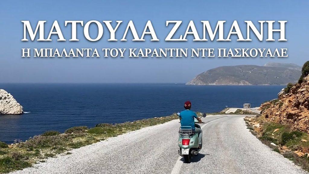 η-ματούλα-ζαμάνη-λέει-στο-νέο-της-κομμά-585002