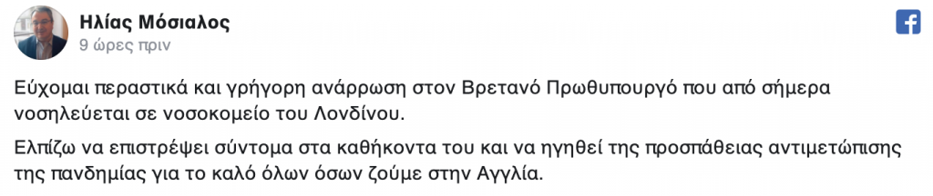 ο-ηλίας-μόσιαλος-για-τη-νοσηλεία-του-μπ-576869