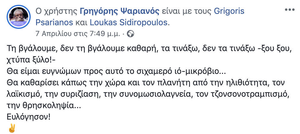 η-χυδαία-ανάρτηση-του-γρηγόρη-ψαριανο-578745