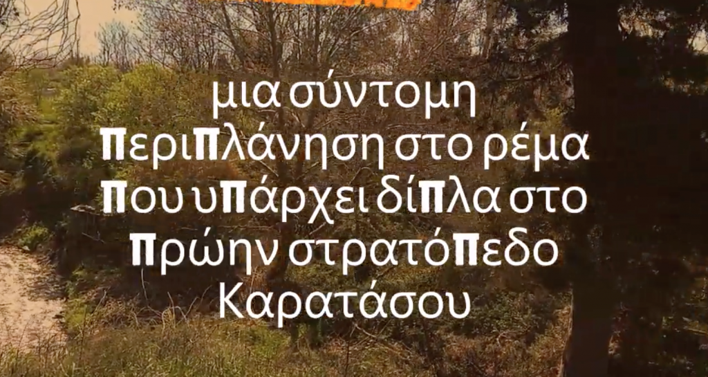 μια-βόλτα-στο-ποταμάκι-του-καρατάσου-579602