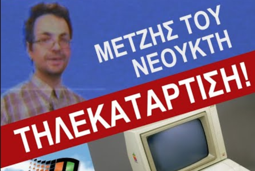 υπερλεξιστική-τηλεκατάρτιση-585129