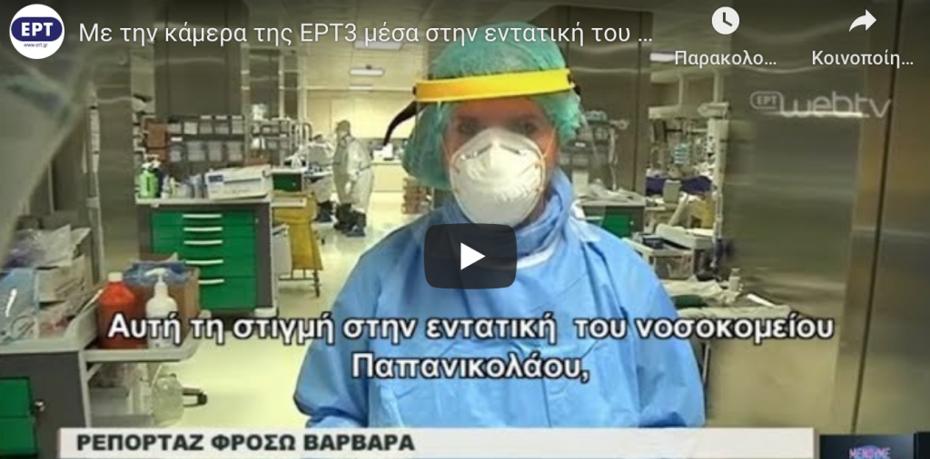 μέσα-στη-μεθ-του-παπανικολάου-οι-μέρες-585727