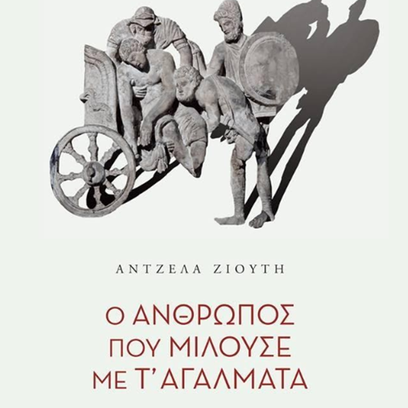 Αντζελα Ζιουτη