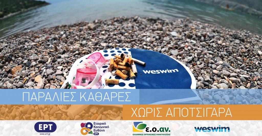 συμμΕΡΤέχουμε 4