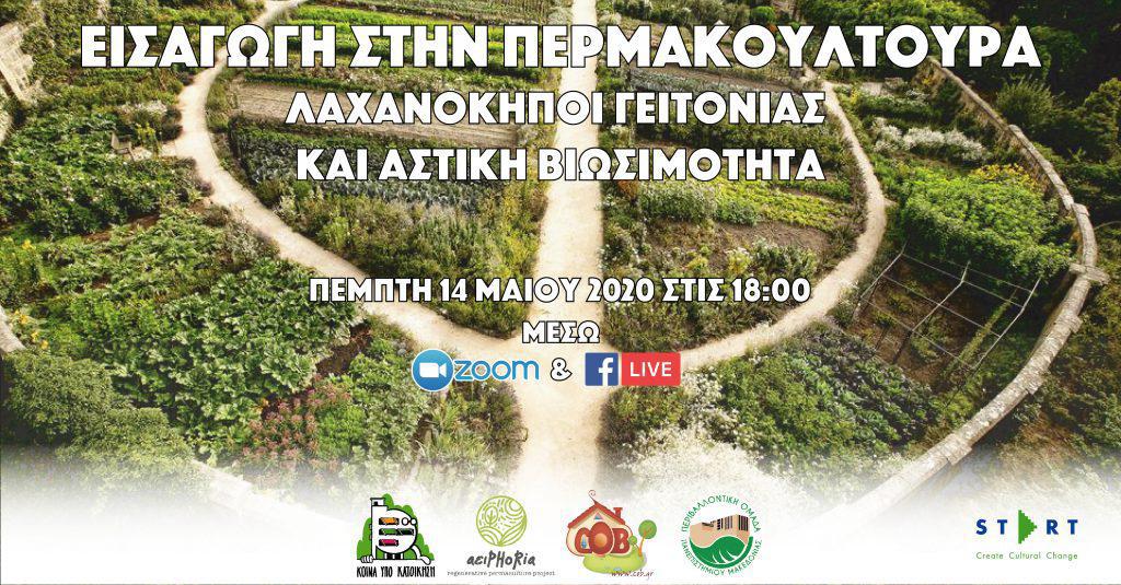 κοινά-υπό-κατοίκηση-δωρεάν-σεμινάριο-595854