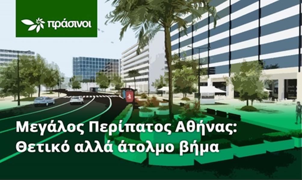 οι-πράσινοι-για-την-απόφαση-του-δήμο-597045