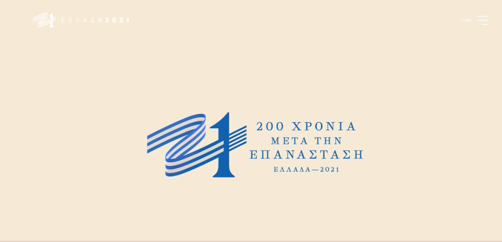 greece-2021-κατέβηκε-από-το-site-το-άρθρο-για-τον-έρ-601129