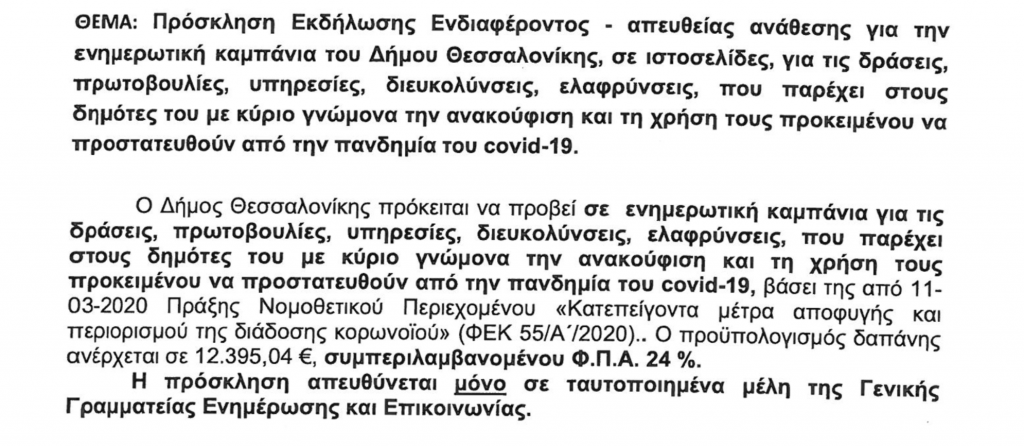 με-ποια-κριτήρια-ο-δήμαρχος-ενίσχυσε-σ-601731