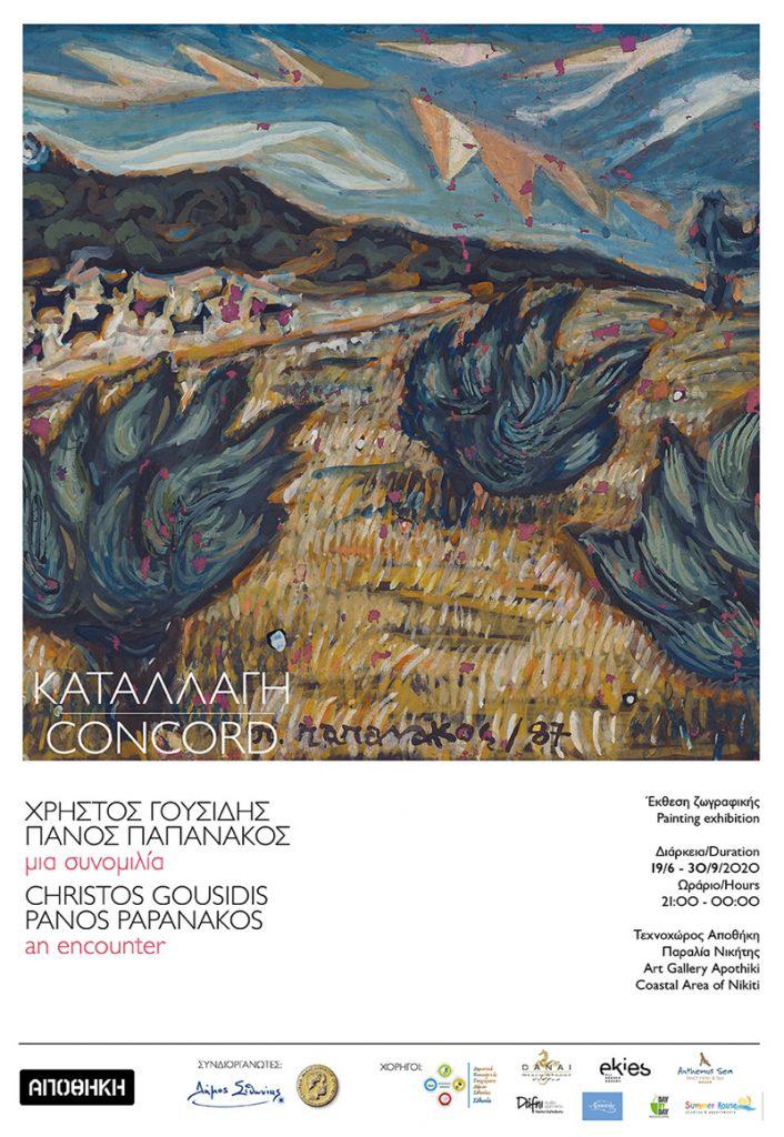 Καταλλαγή 1