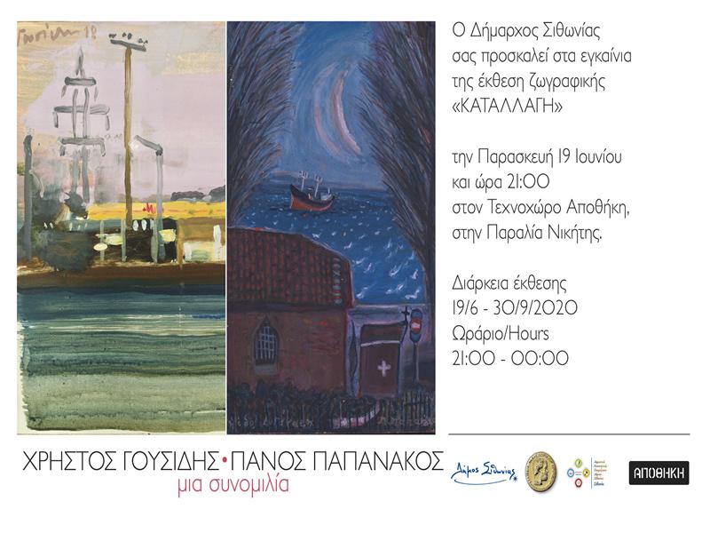 Προσκληση