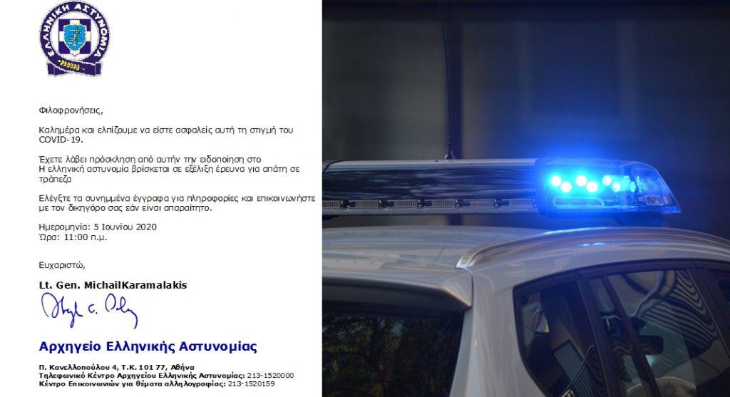 απάτη-μέσω-e-mail-με-δήθεν-επιστολή-της-ελασ-605314