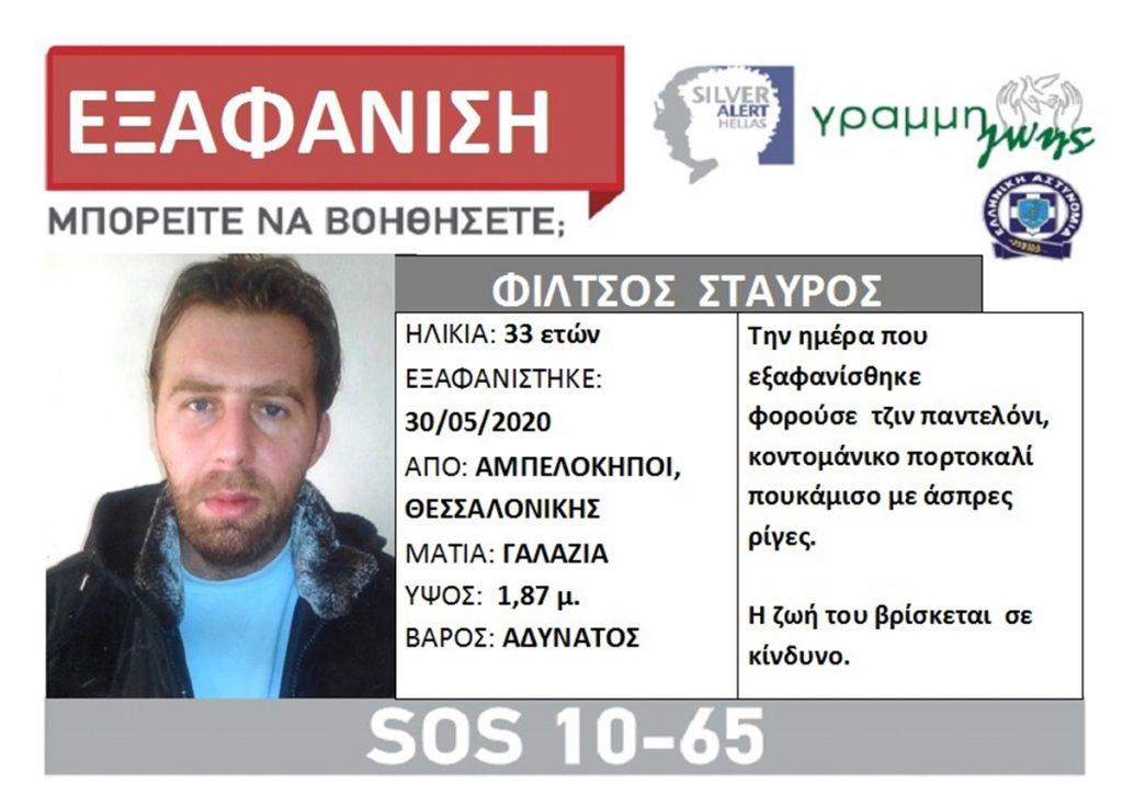 εξαφανίστηκε-33χρονος-στη-θεσσαλονίκη-605400