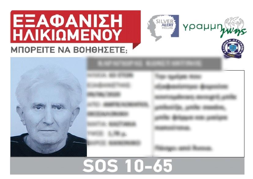 silver-alert-εξαφανίστηκε-63χρονος-στη-θεσσαλονί-609949