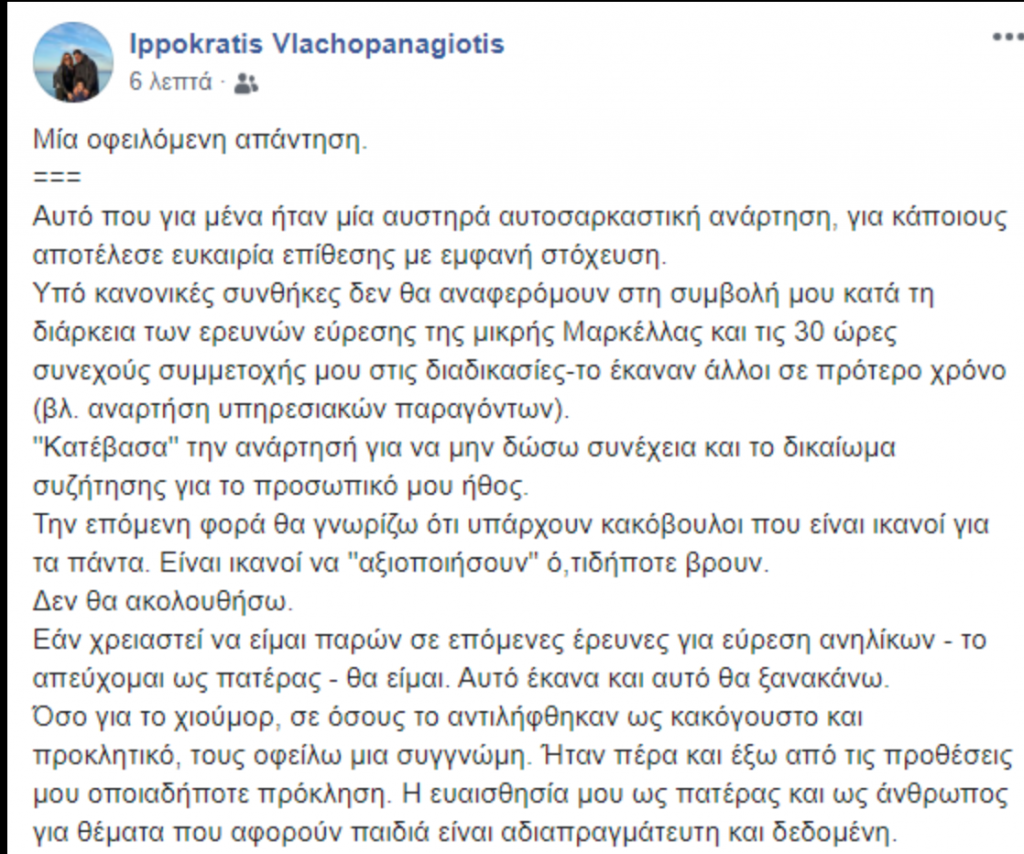 η-απάντηση-του-κ-βλαχοπαναγιώτη-σε-σχέ-611319