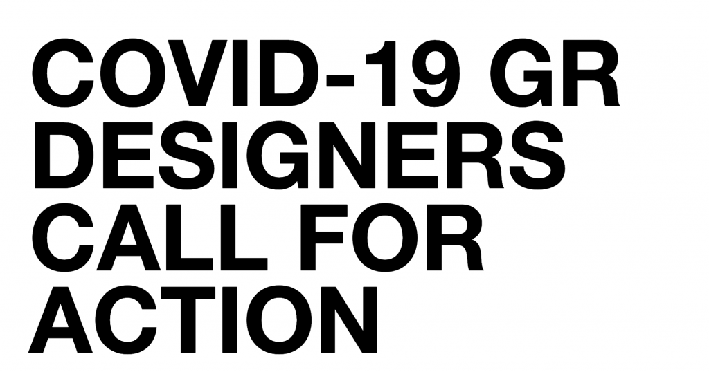 designers-act-σχεδιαστές-εν-δράσει-μια-πρωτοβο-616218