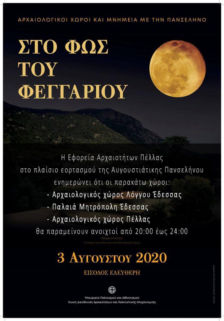 ΑΦΙΣΑ ΥΠΠΟ(1)