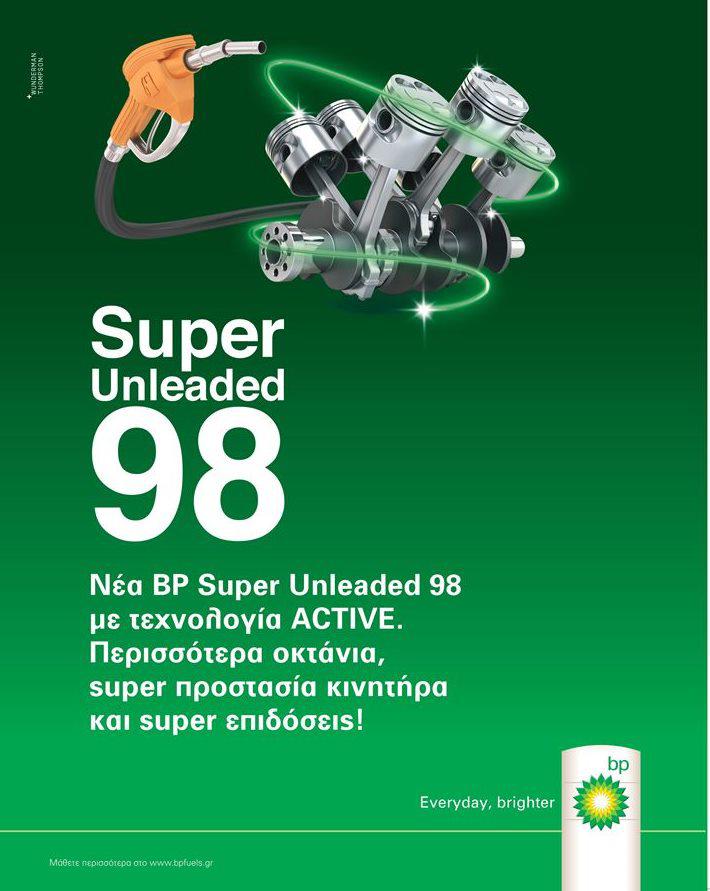 νέα-bp-super-unleaded-98-με-τεχνολογία-active-621511