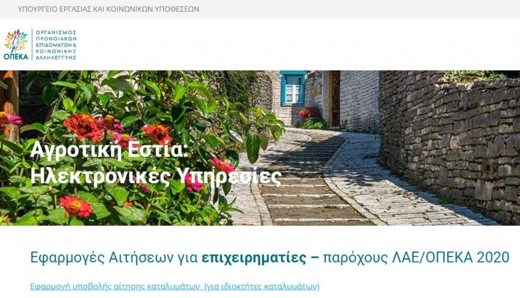 οπεκα-ξεκινούν-7-προγράμματα-του-λογαρ-621556