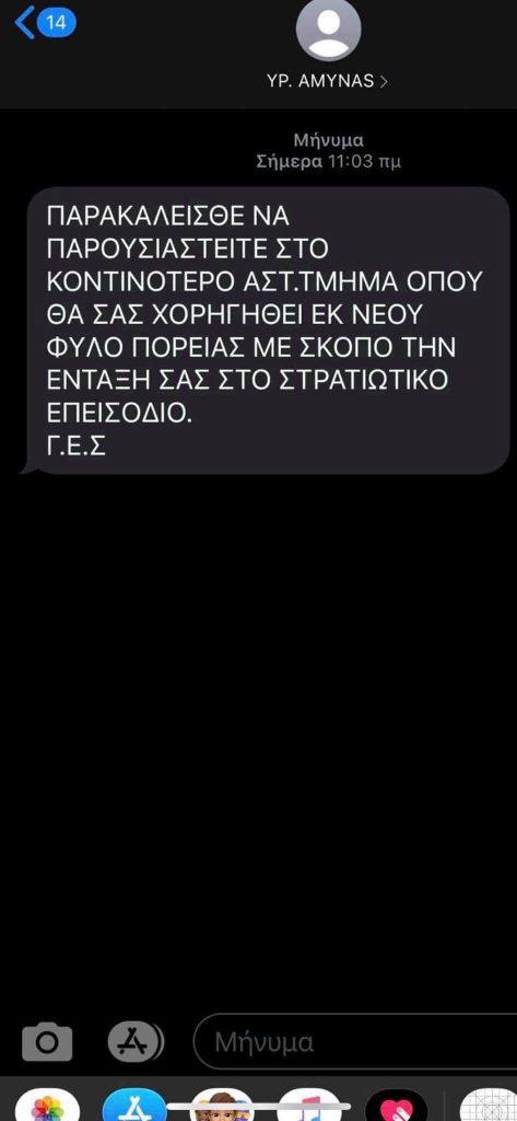 ελ-ασ-προσοχή-στο-κακόβουλο-sms-που-καλε-630730