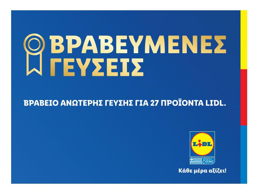 lidl-ελλασ-27-νέα-βραβεία-ανώτερης-γεύσης-625053