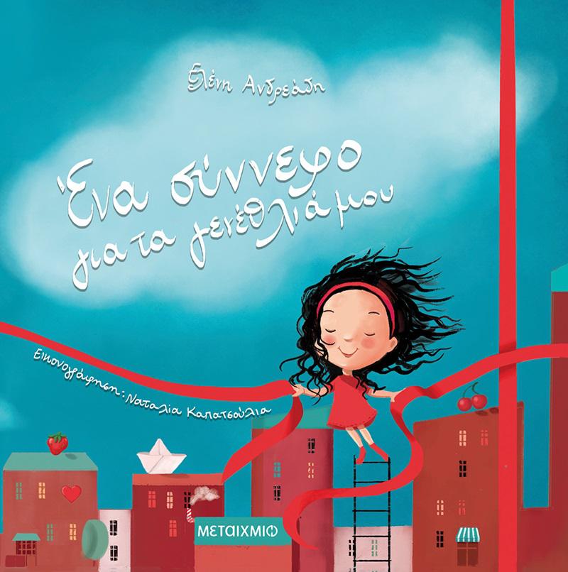 ena synnefo 3