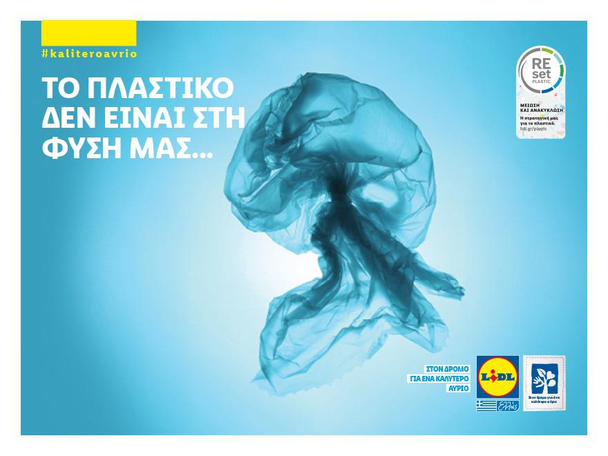 lidl-ελλασ-το-πλαστικό-δεν-είναι-στη-φύση-619729