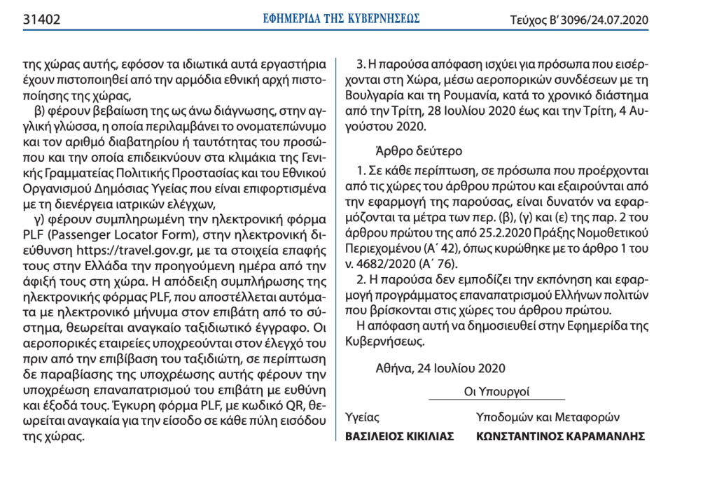 ταξιδιώτες-αεροπορικά-από-βουλγαρία-631701