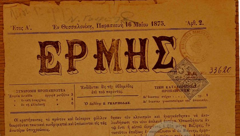 η-πρώτη-σωζόμενη-ελληνική-εφημερίδα-τ-626125