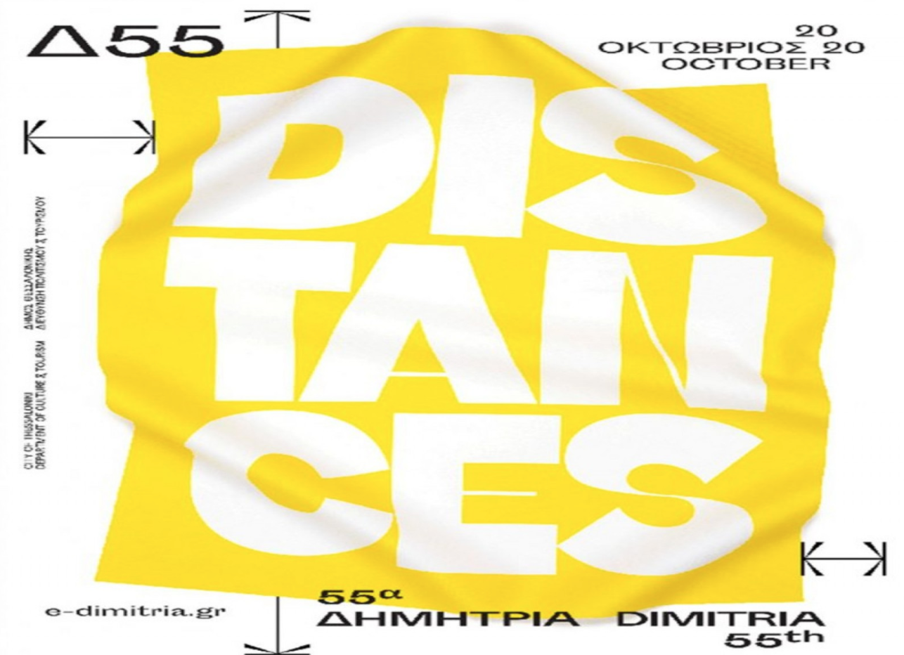 55α Δημήτρια