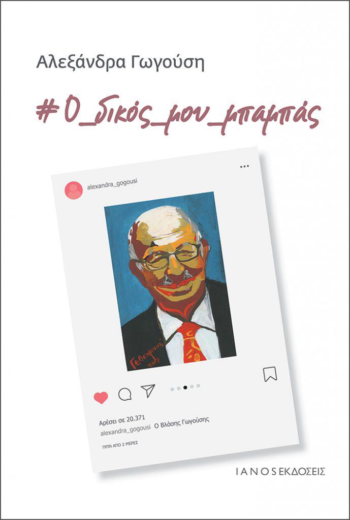 Gogousi2020_mik