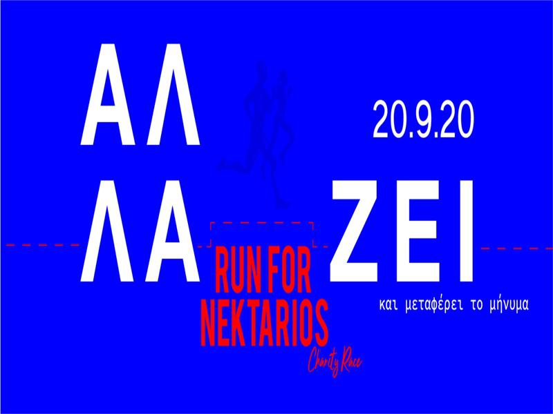 run for nektarios 1