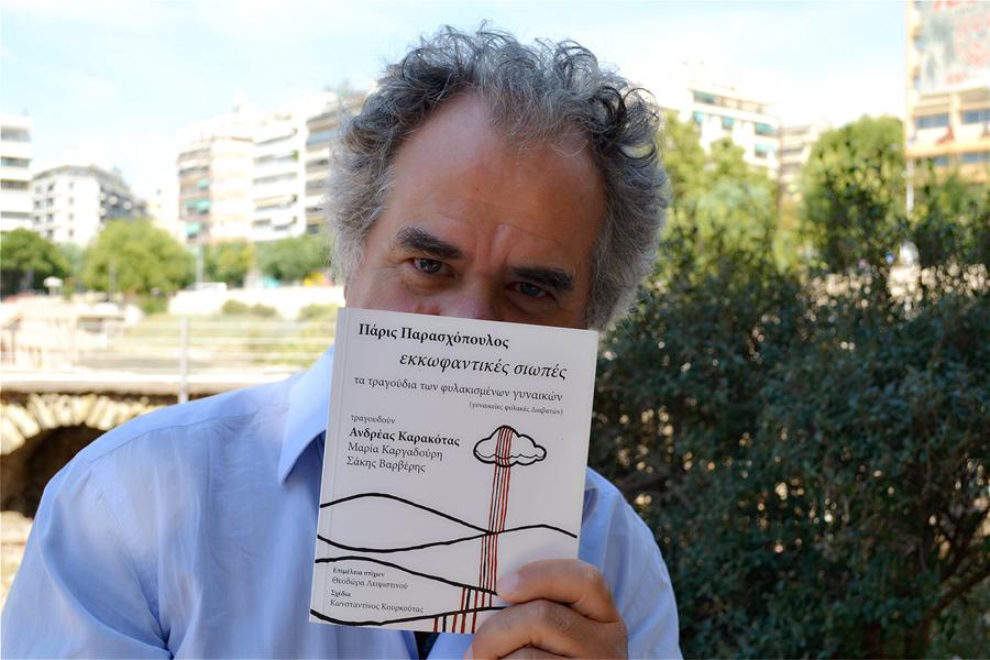 Πάρις Παρασχόπουλος 1