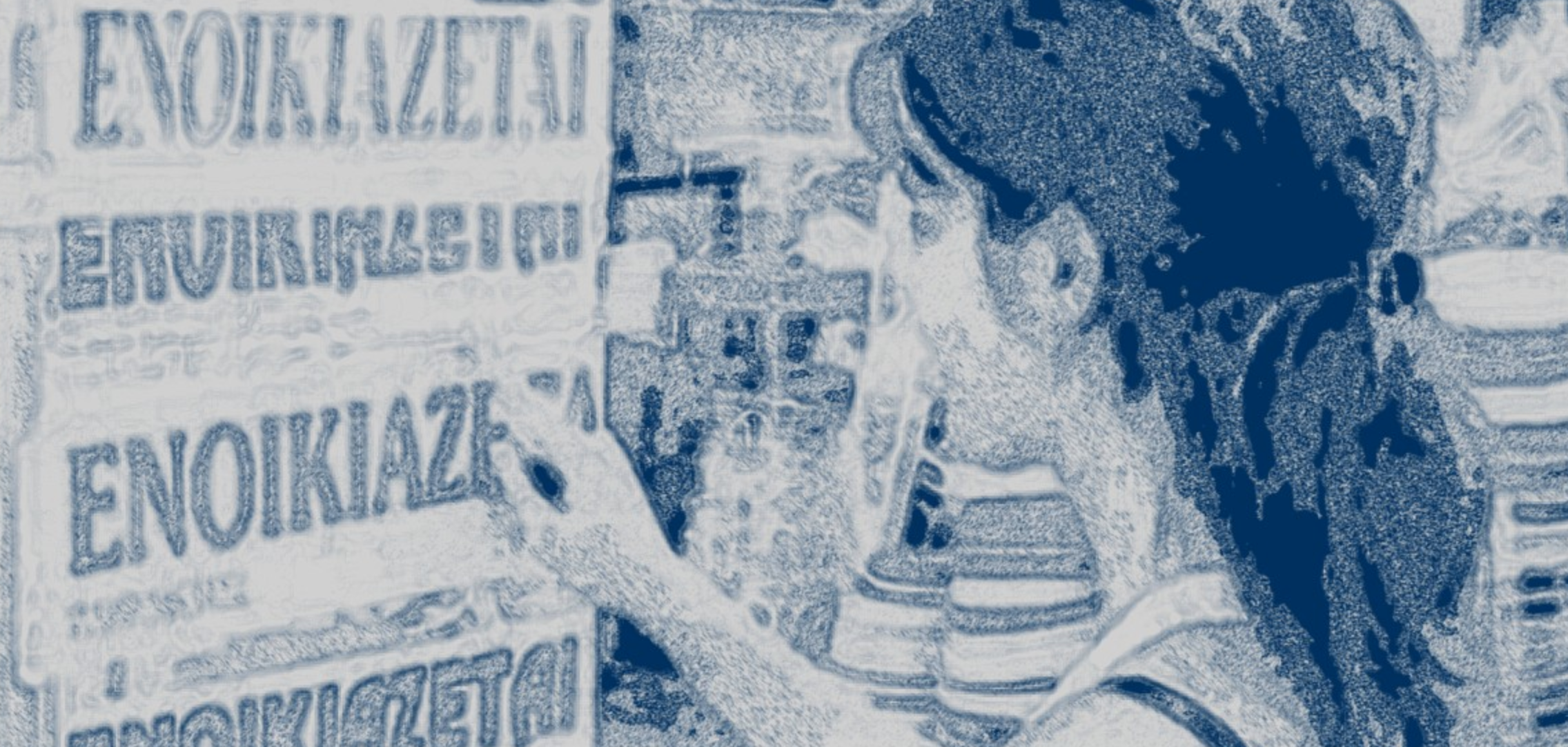 ενοικιάζεται