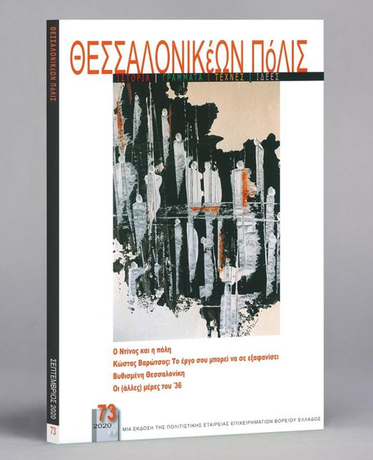 Θεσσαλονικεων πόλις