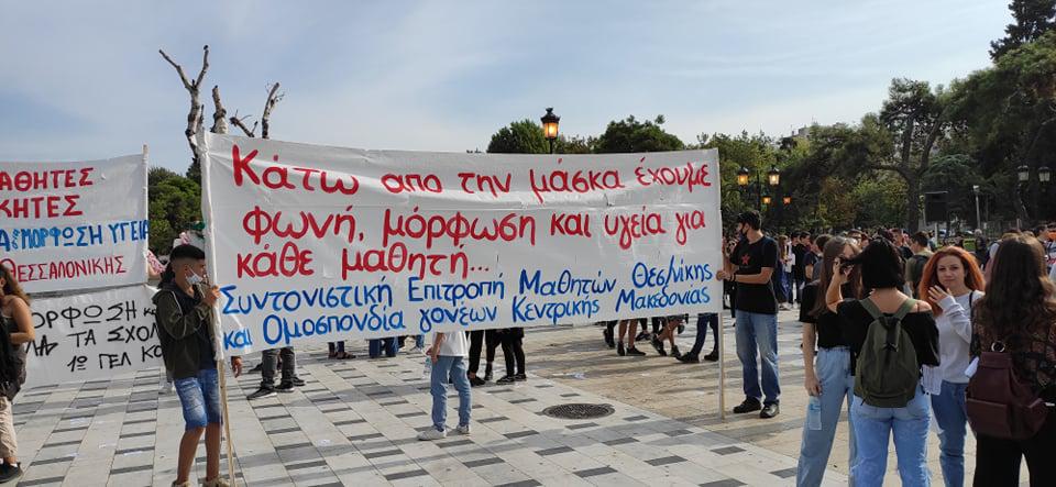 Συγκέντρωση μαθητών στο κέντρο της Θεσσαλονίκης