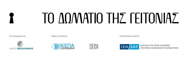 ταξίδι στις γειτονιές των Βαλκανίων