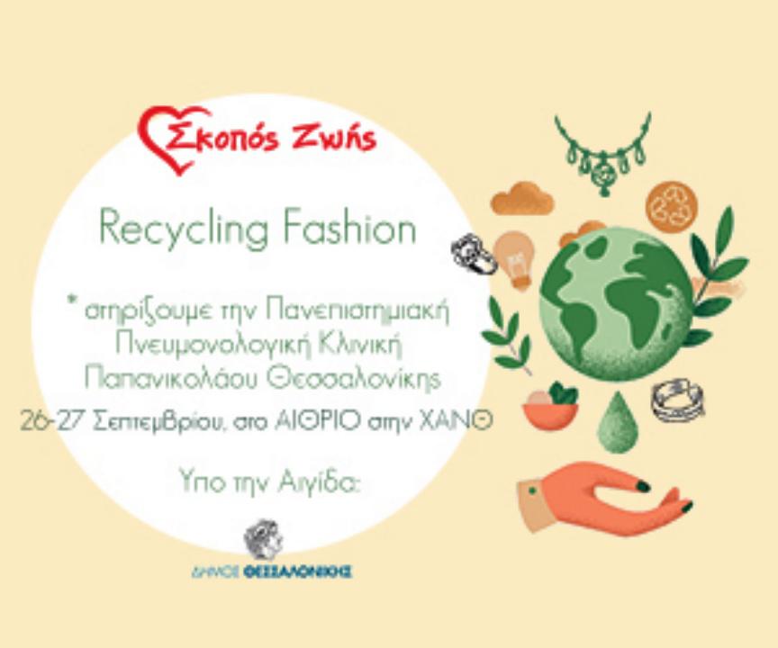 recycling-fashion-ένα-μίνι-φεστιβάλ-για-την-ανακύκλω-655775