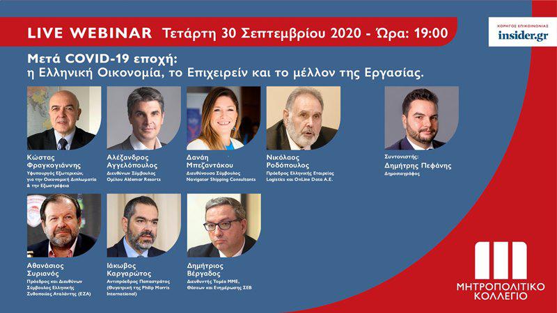 live-webinar-με-κορυφαία-στελέχη-της-ελληνικής-ο-664228