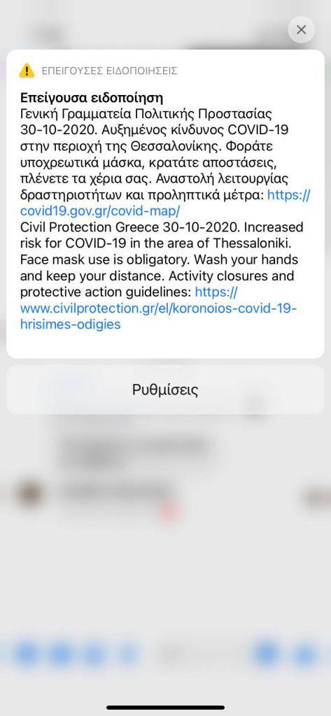 επείγουσα-ειδοποίηση-της-πολιτικής-π-678090