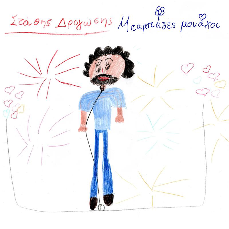 Stathis Drogosis Mpampades monaxoi